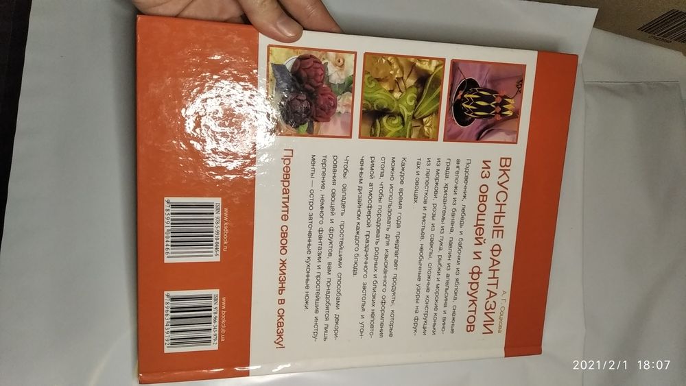 Книга декор украшение из овощей и фруктов