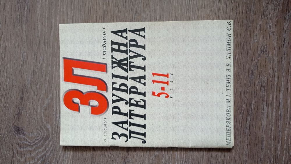 Підручники і довідники