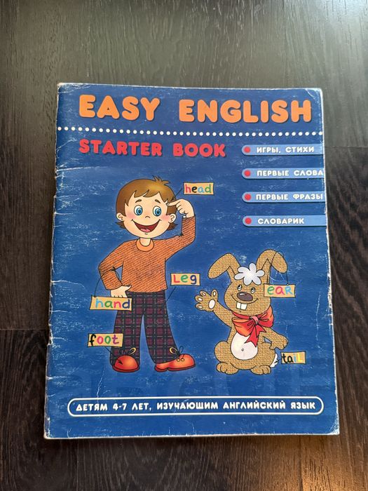 Easy English Starter Book – навчальна книга для дітей 4–7 років