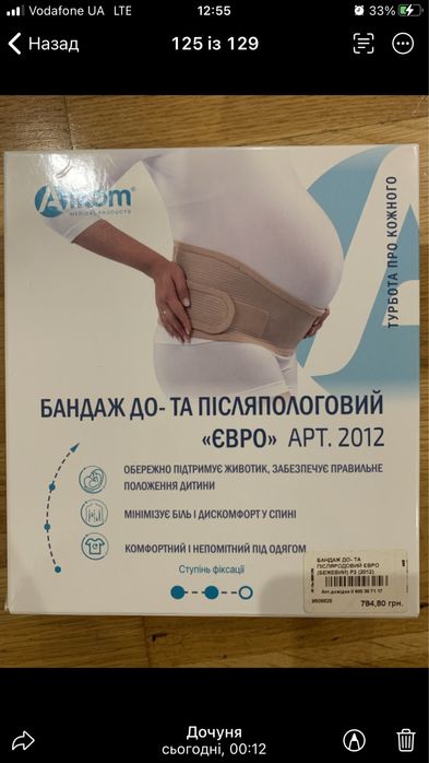 Бандаж для вагітноі