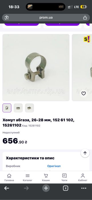 Хомут 24 - 26 мм. Webasto нержавейка оригинал пожизненная гарантия