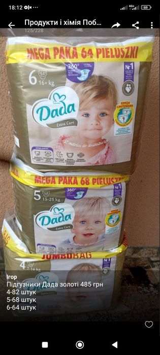 Dada Підгузники Extra care