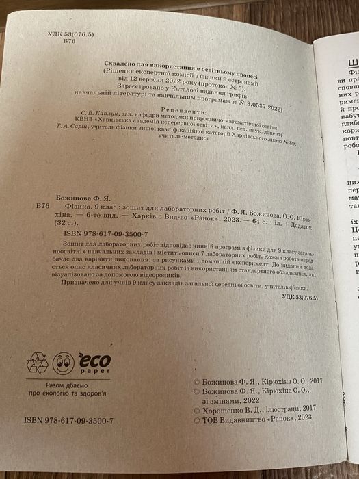 Зошит для лабораторних робіт з фізики 9 клас.Ф.Я Божинова О.О Кірюхіна