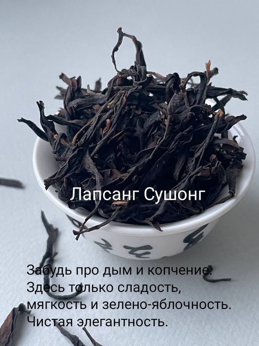Черный чай Чжэншань Сяочжун 50г