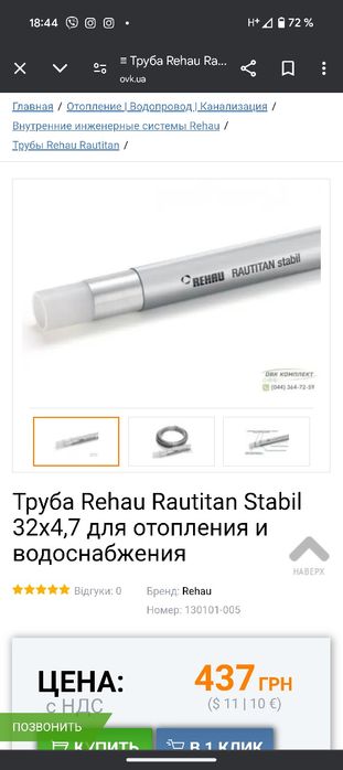 Труба Rehau Rautitan Stabil 16,2х2,6