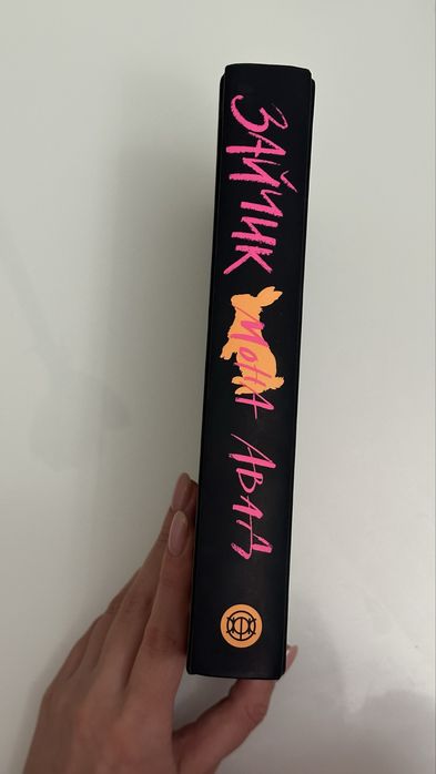 «Зайчик» Мона Авад