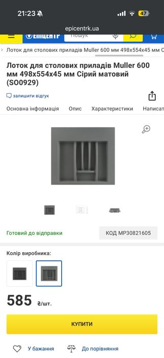 Лоток для столових приладів Muller 600 мм 498х554х45 мм Сірий матовий