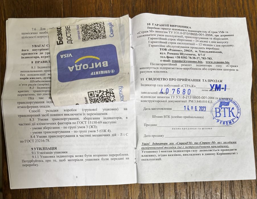 Аналізатор газу  СТРАЖ УМ