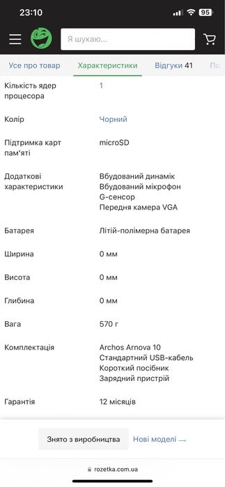 Планшет Arnova 10 G2