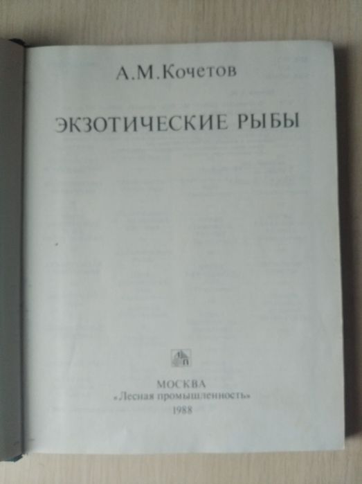 Экзотические рыбы.