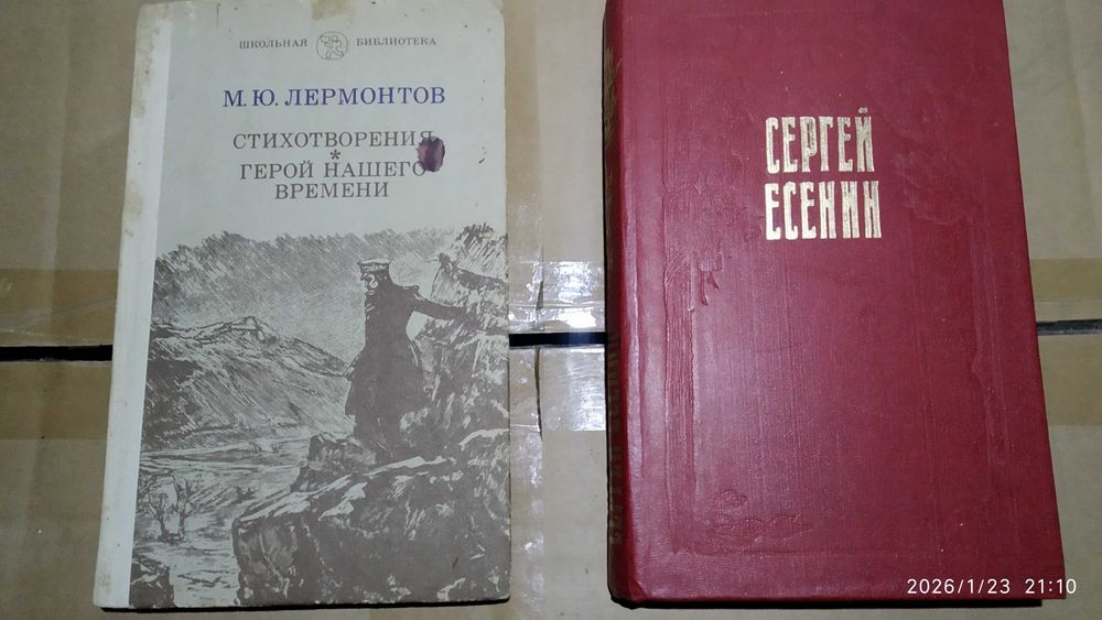 Стихи, роман Сергей Есенин, Герой нашего времени Лермонтов