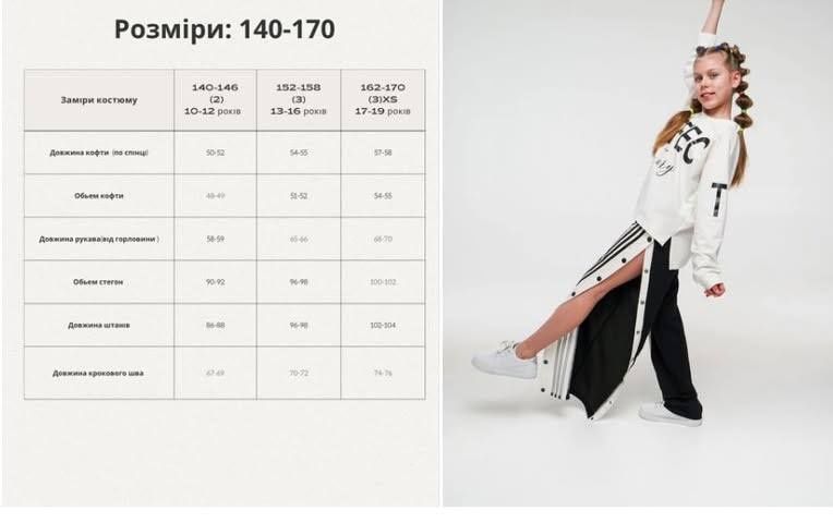 Костюм на девочку рост 140-146