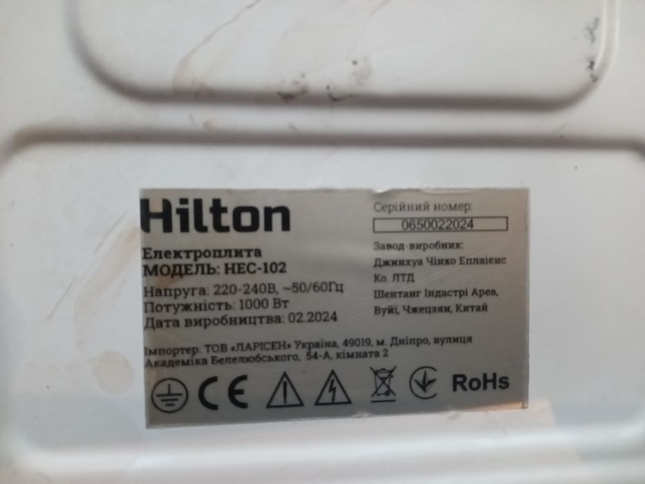 Наслольная эл.плита Hilton