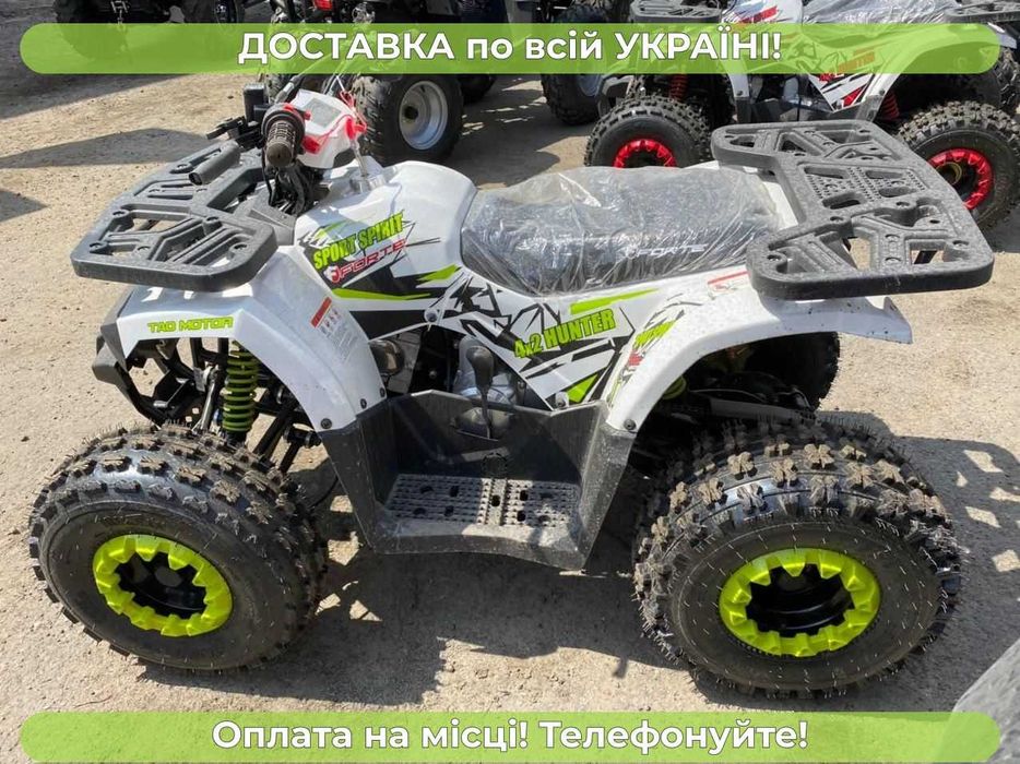 Квадроцикл SPARK Forte (Форте) Hunter 125 Доставка Безкоштовна Масла