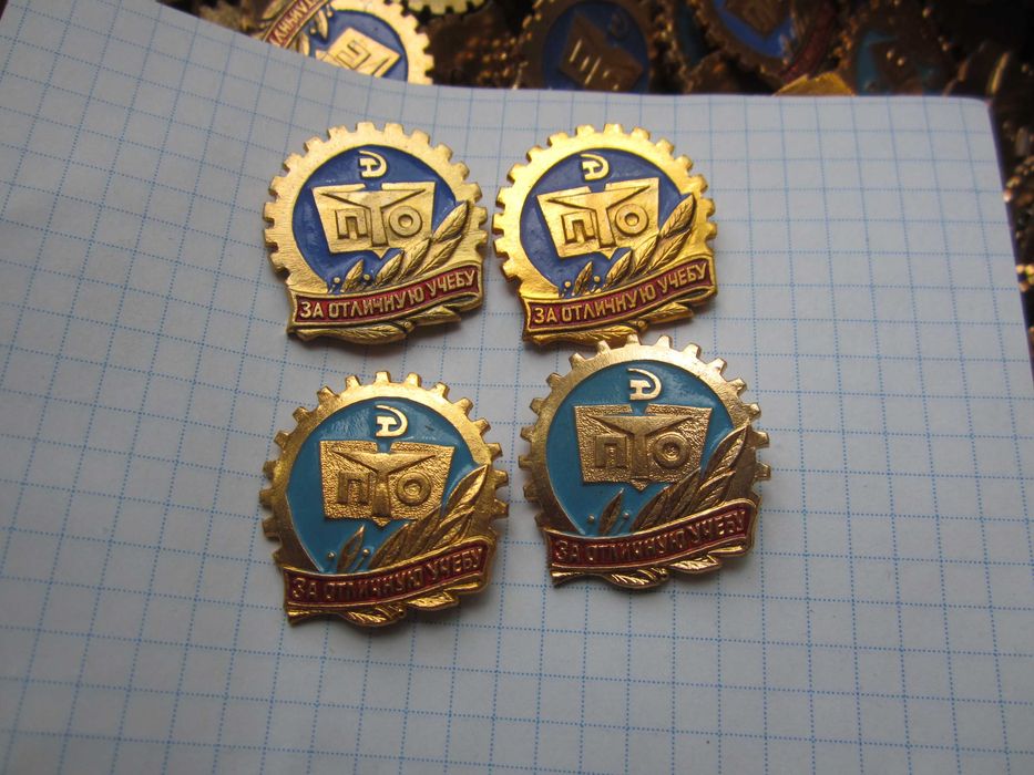 За отличную учебу ПТО ВЛКСМ знак