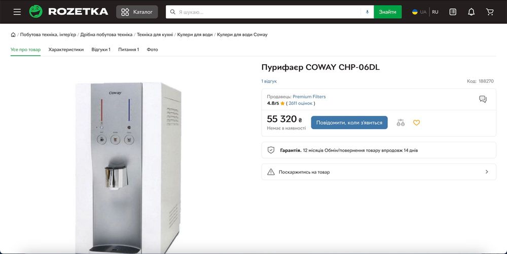 Премиум Пурифайер COWAY CHP-06DL Фильтр для очистки воды