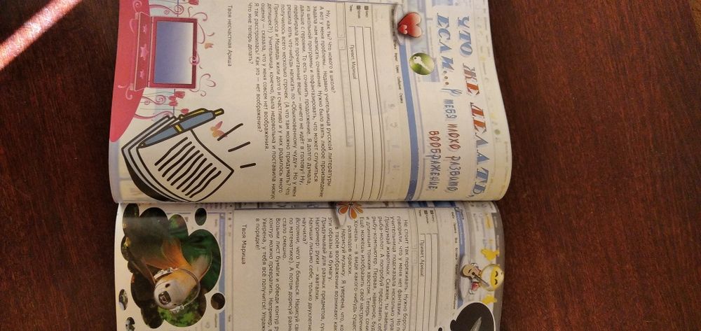 Журнал "Ухтишка"