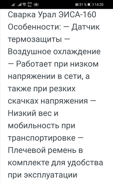 Сварка урал эиса 160