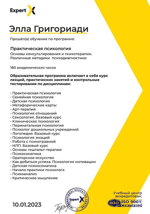 Психолог-sensitive Энергопрактик