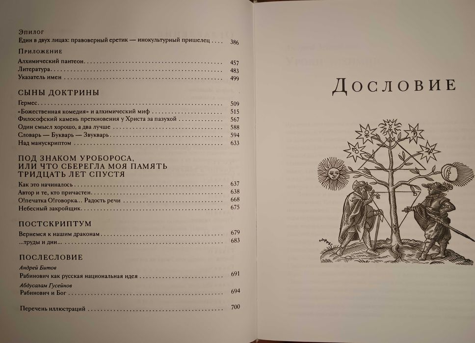 Рабинович - Алхимия. Философский камень. Великое Делание. Трисмегист