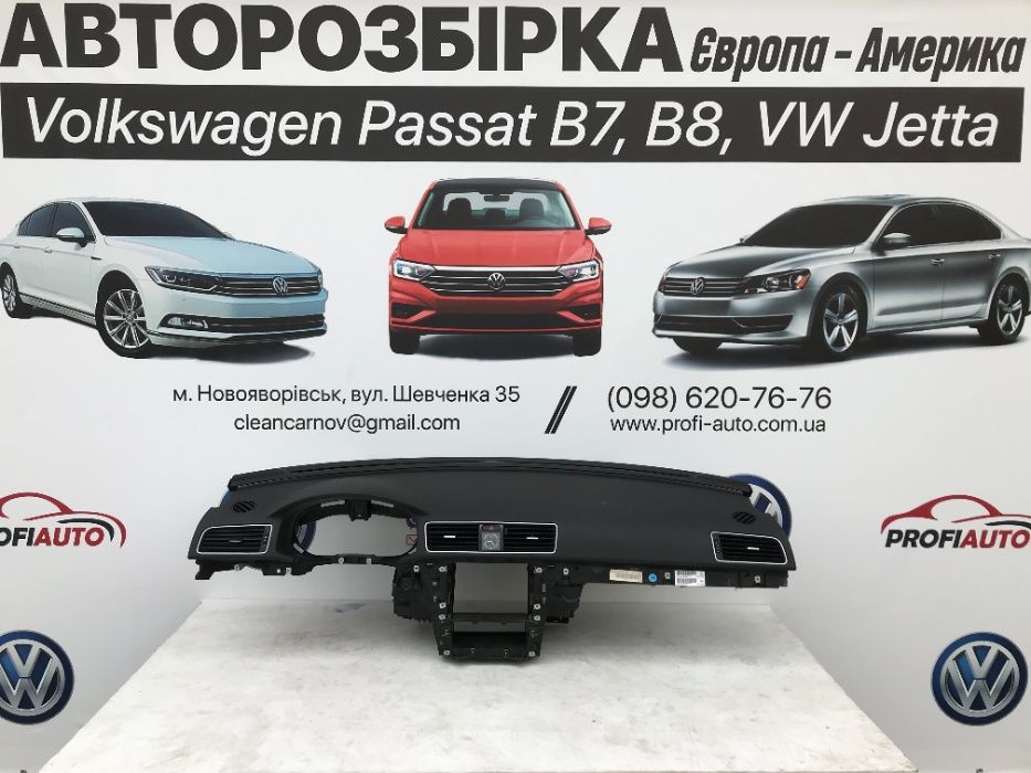 Торпеда-безпека панель Volkswagen Passat B7-B8 USA 561.857.100