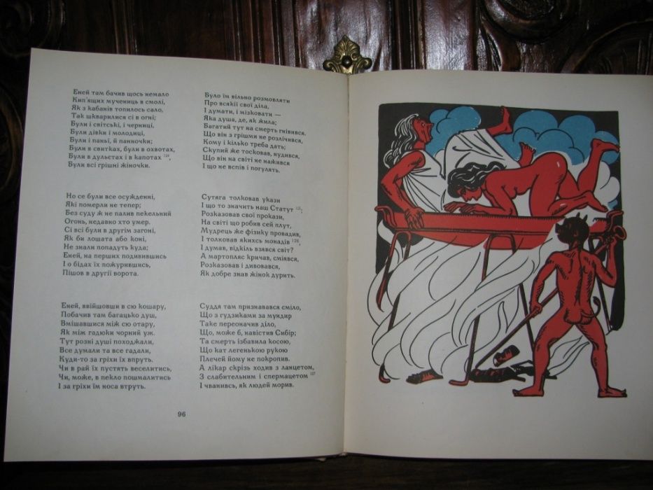 ЕНЕЇДА-1969 р.Героїчні і еротичні малюнки БАЗИЛЕВИЧА!Подарункова книга