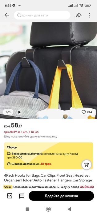 Продам крючки на сидіння авто.