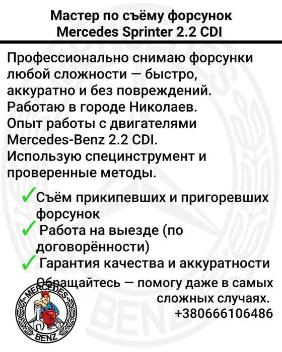 Съём форсунок спринтер и вито