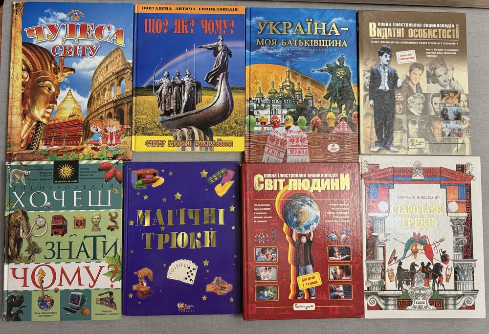 Енциклопедії українською на різну тематику
