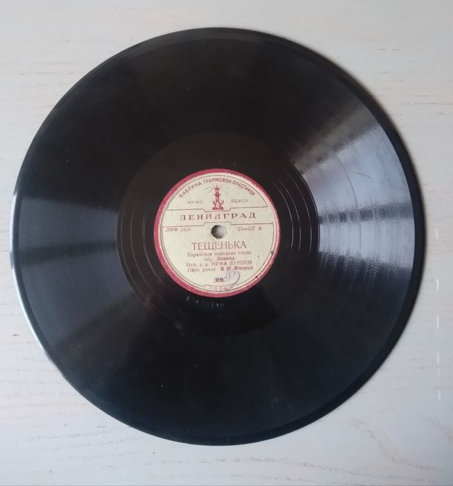 Виниловая пластинка Ирма Яунзем, редкость