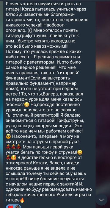 Уроки игры на гитаре онлайн, преподаватель, учитель, репетитор