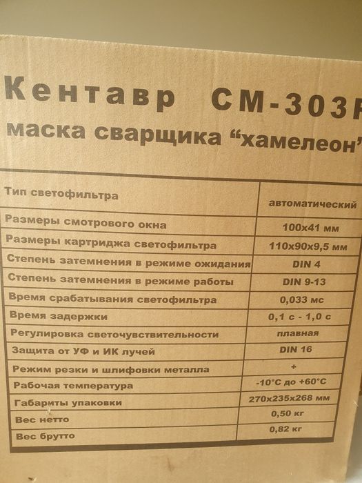 Продам маску сварщикп "хамелеон" CM-303P