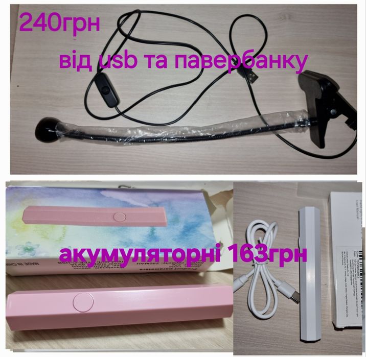 Ліхтарики та міні-лампи для манікюру, експрес-сушка гелю!