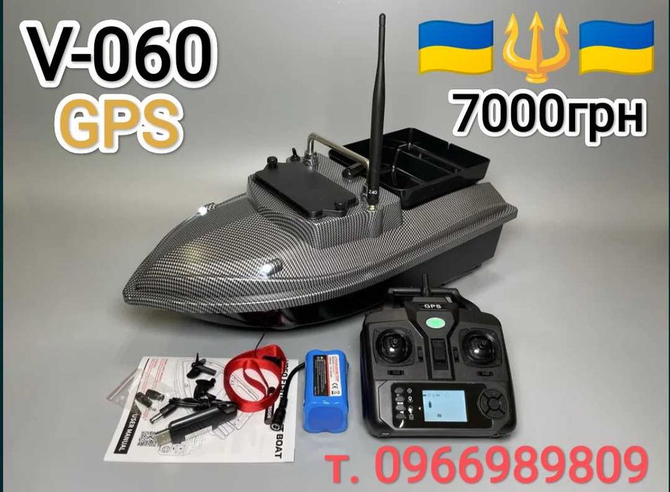 Кораблик Flytec V-050,V-060 GPS карповий для прикормки