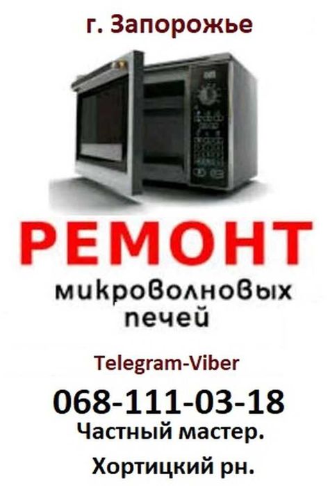 Микроволновая печь