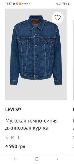 Нова куртка Levi's