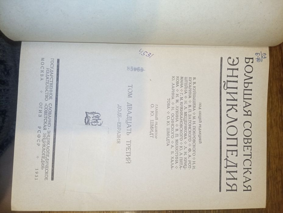 БЭС энциклопедия