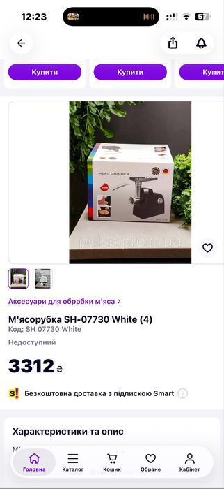 М'ясорубка SH-07730