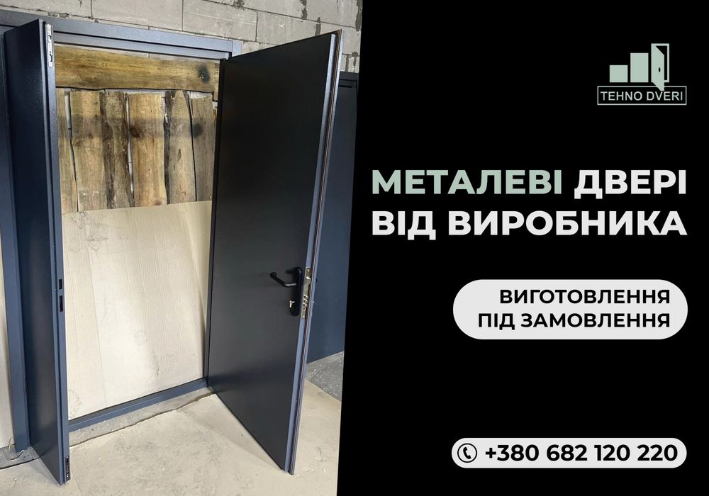 ШВИДКО! Надійні металеві двері під замовлення за топ ціною