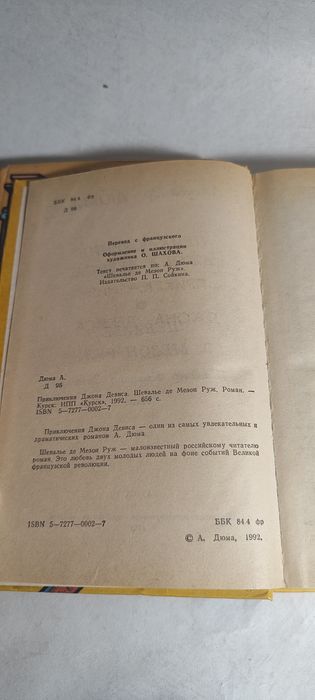 Две книги Дюма — «Соратники Иешуа» + «Приключения Джона Девиса»