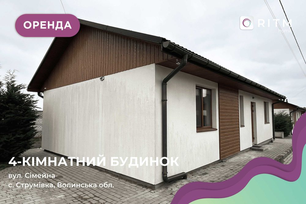 Оренда компактного будиночка зі всім необхідним!