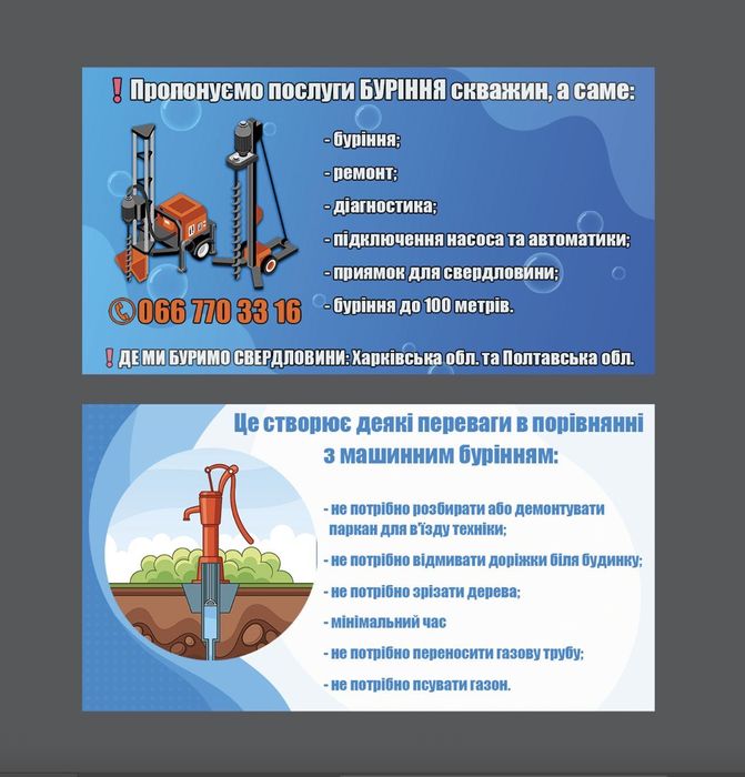 Буріння свердловин малогабаритною установкою