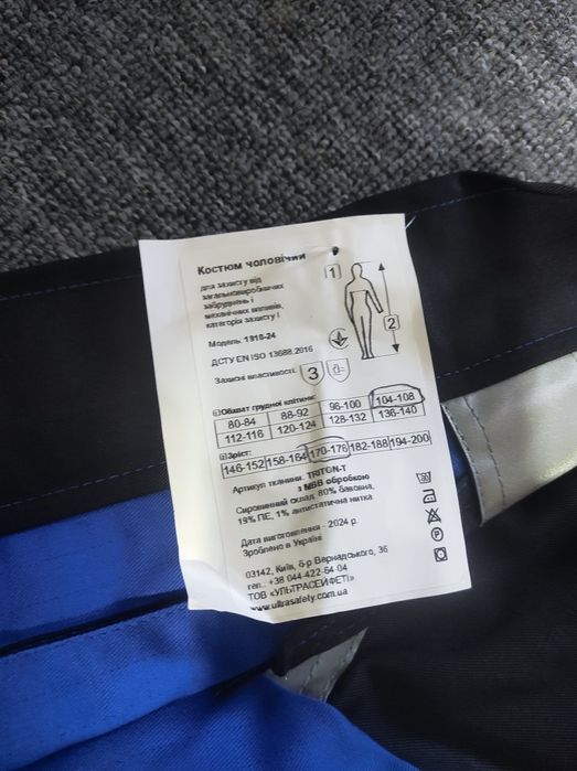 Комбінезони робочі.