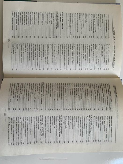 Заболевания ног Симптомы Причины Лечение Снятие острой боли Очищение