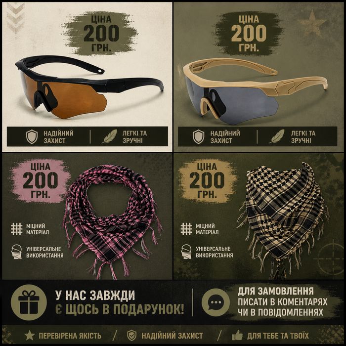 Підсумок для турнікету Тактичні окуляри Арафатки / шемаг