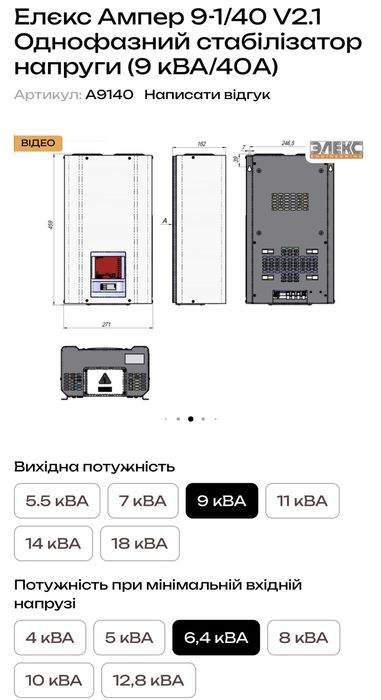 Однофазний стабілізатор напруги Елєкс Ампер У 9-1/40 V2.1 (9 кВА/40А)