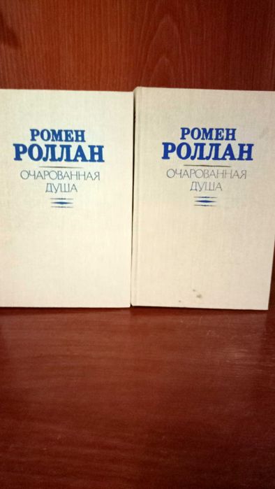 Р. Роллан. Книги в 2 томах