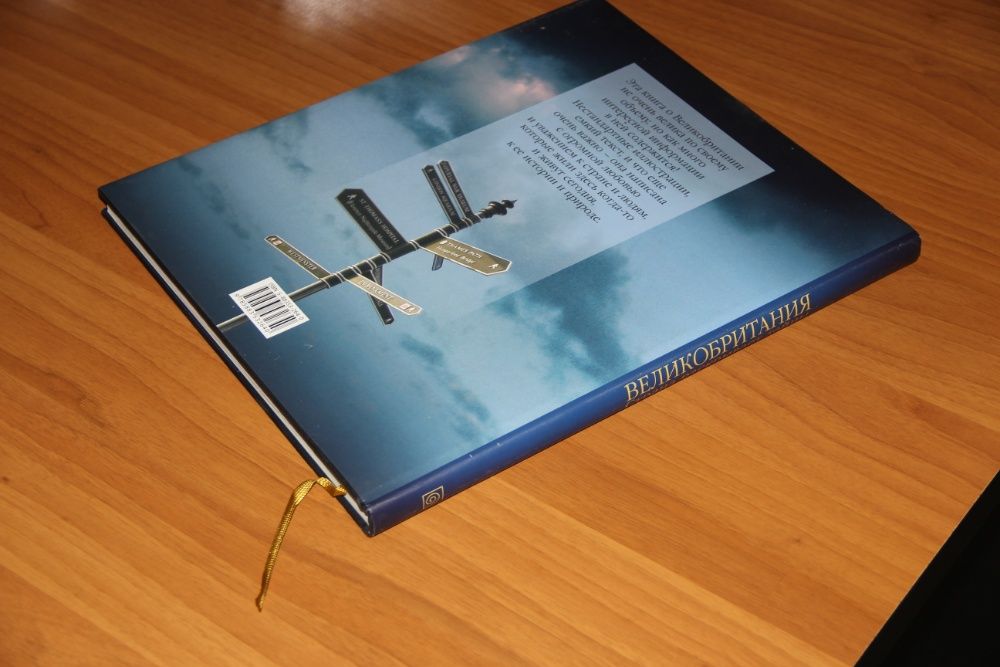 Альбом: Великобритания Салли Рой ISBN 978-5-88353-264-0 суперобл новый