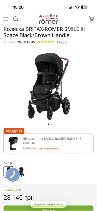 Прогулянкова коляска Britax Romer Smile 3