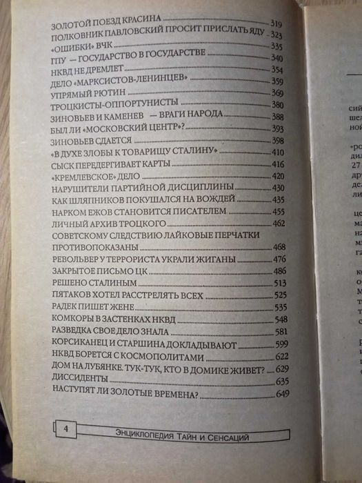 Книги "История сыска в росии" П.А. Кошель.(2т)